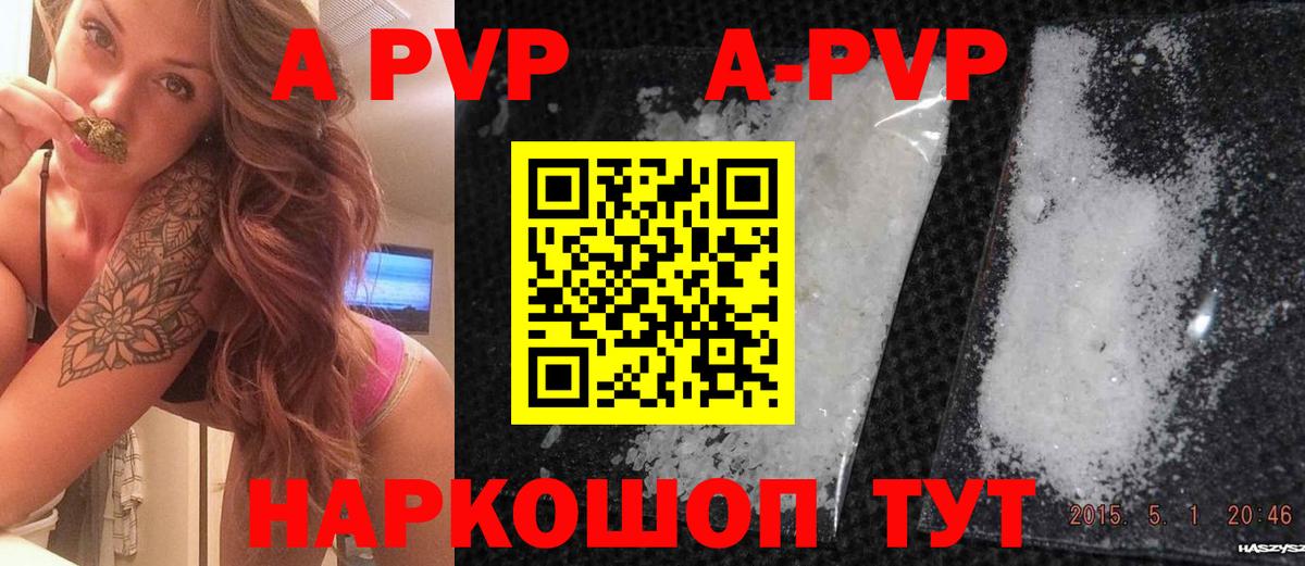 APVP СК КРИС  купить закладку  Вход с VPN  Тайшет  A PVP кристаллы 