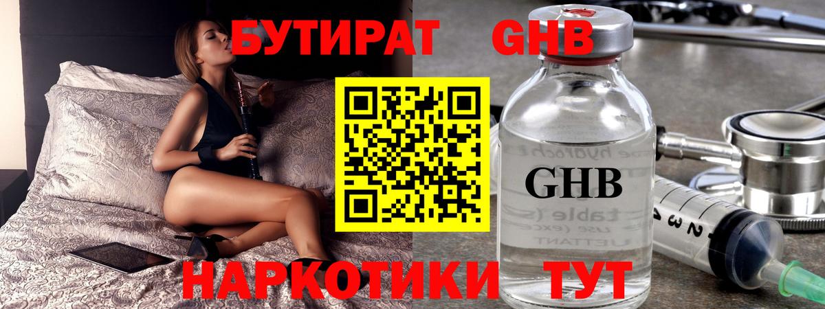 БУТИРАТ GHB Тайшет