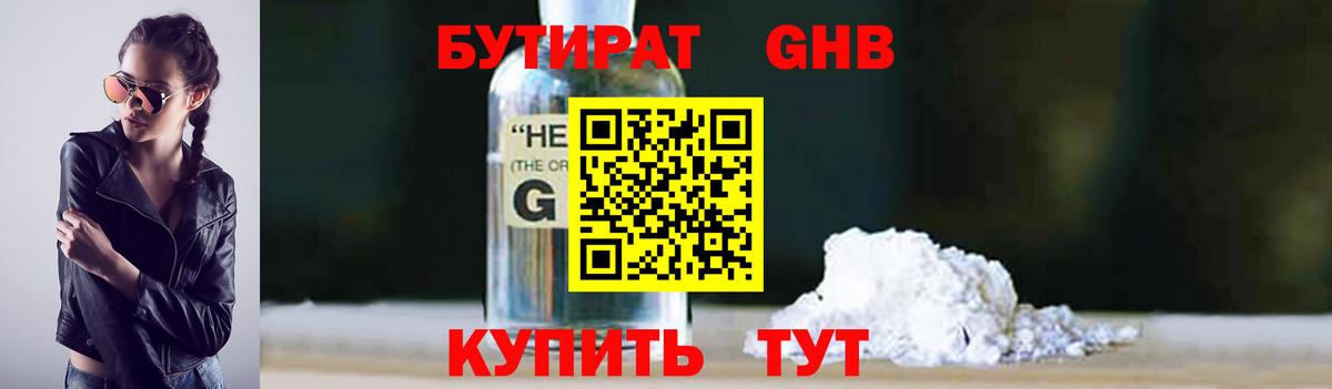 Тайшет  БУТИРАТ  Вход с VPN  Бутират 99% 