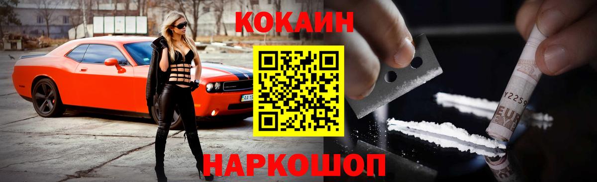 Тайшет  Кокаин Fish Scale  Вход с VPN  COCAIN  Кокаин 97% 