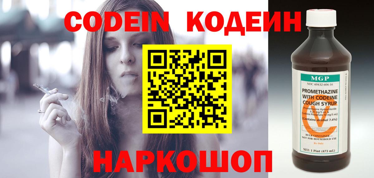Кодеиновый сироп Lean Purple Drank  Вход с VPN  Тайшет  Кодеиновый сироп Lean Purple Drank 