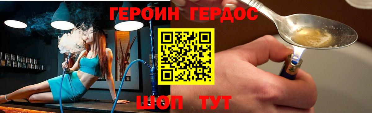 ГЕРОИН хмурый Тайшет
