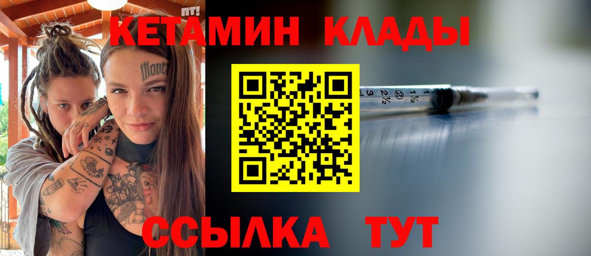 КЕТАМИН ketamine  Вход с VPN  Тайшет  КЕТАМИН ketamine 