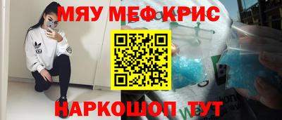 мяу мяу кристалл Обь