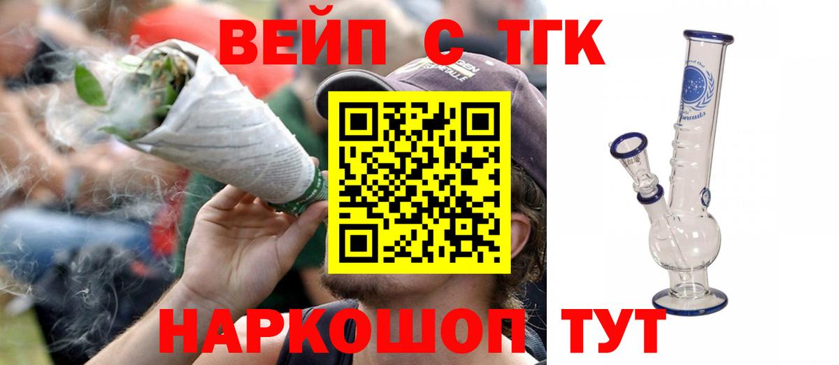 Дистиллят ТГК вейп с тгк Тайшет